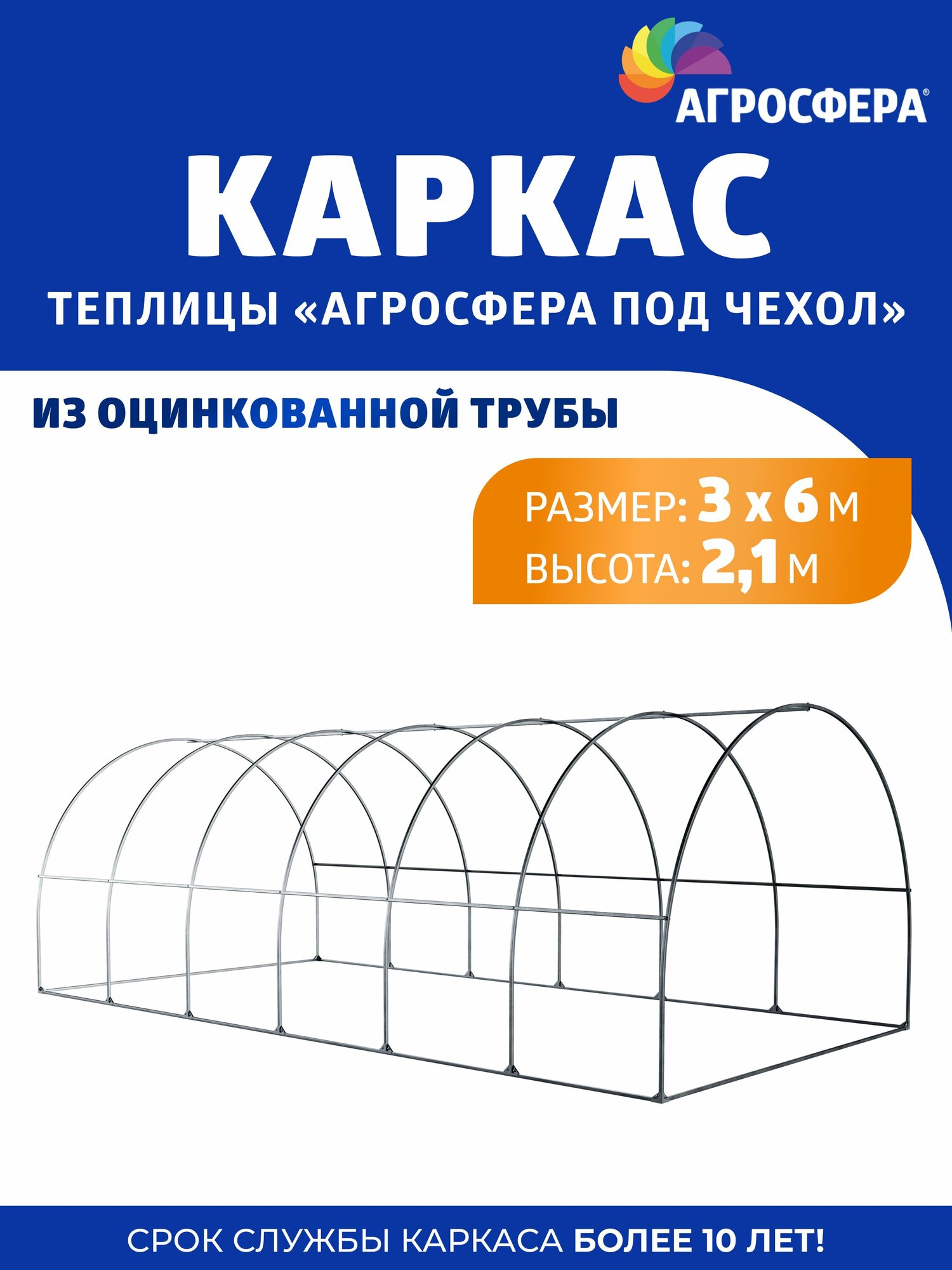Каркас теплицы 