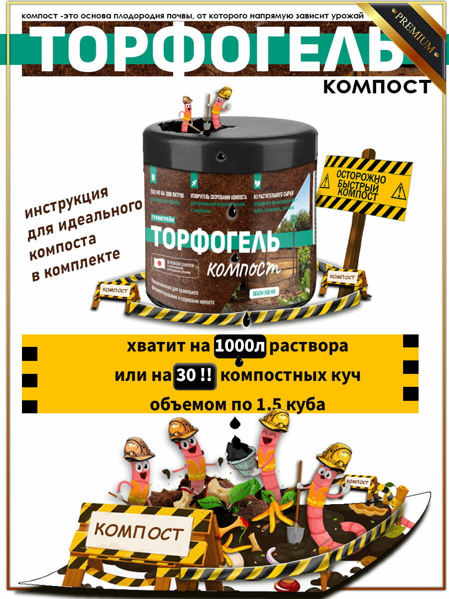 Торфогель 0.5л. для компоста