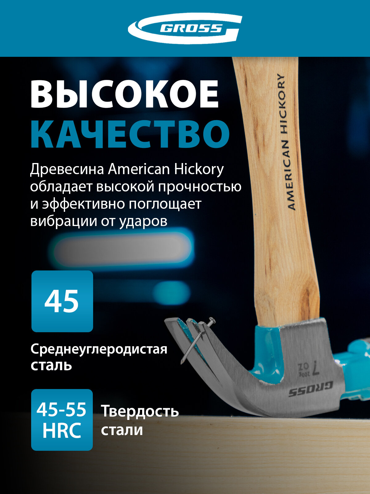 Молоток-гвоздодер GROSS 200 г, угол 45, магнит, обрезиненная рукоятка AMERICAN HICKORY 10414 — фото 1