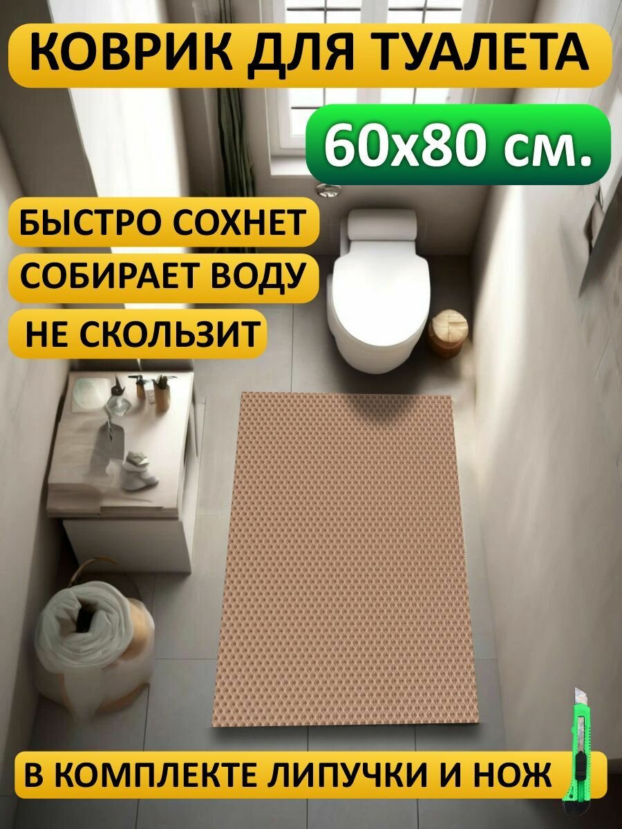 Коврик 60х80