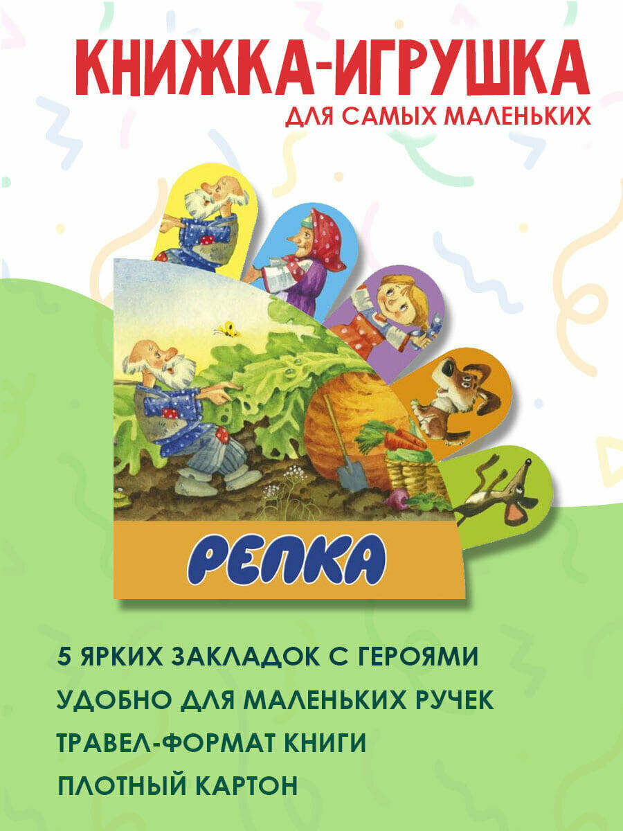 Репка Ушинский К  Д 