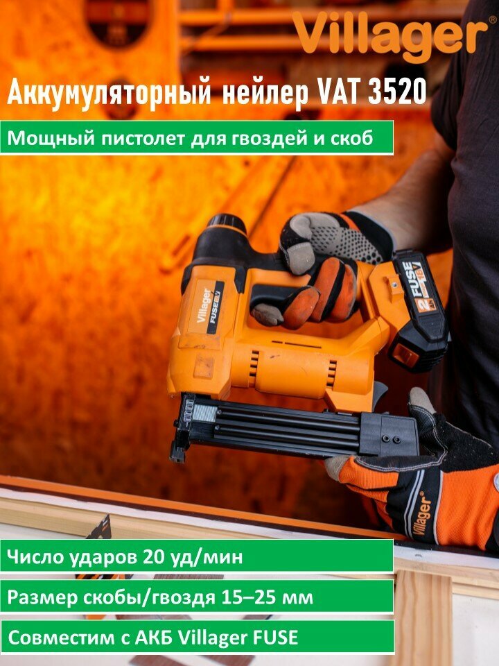 Аккумуляторный пистолет для гвоздей и скоб Villager VAT 3520