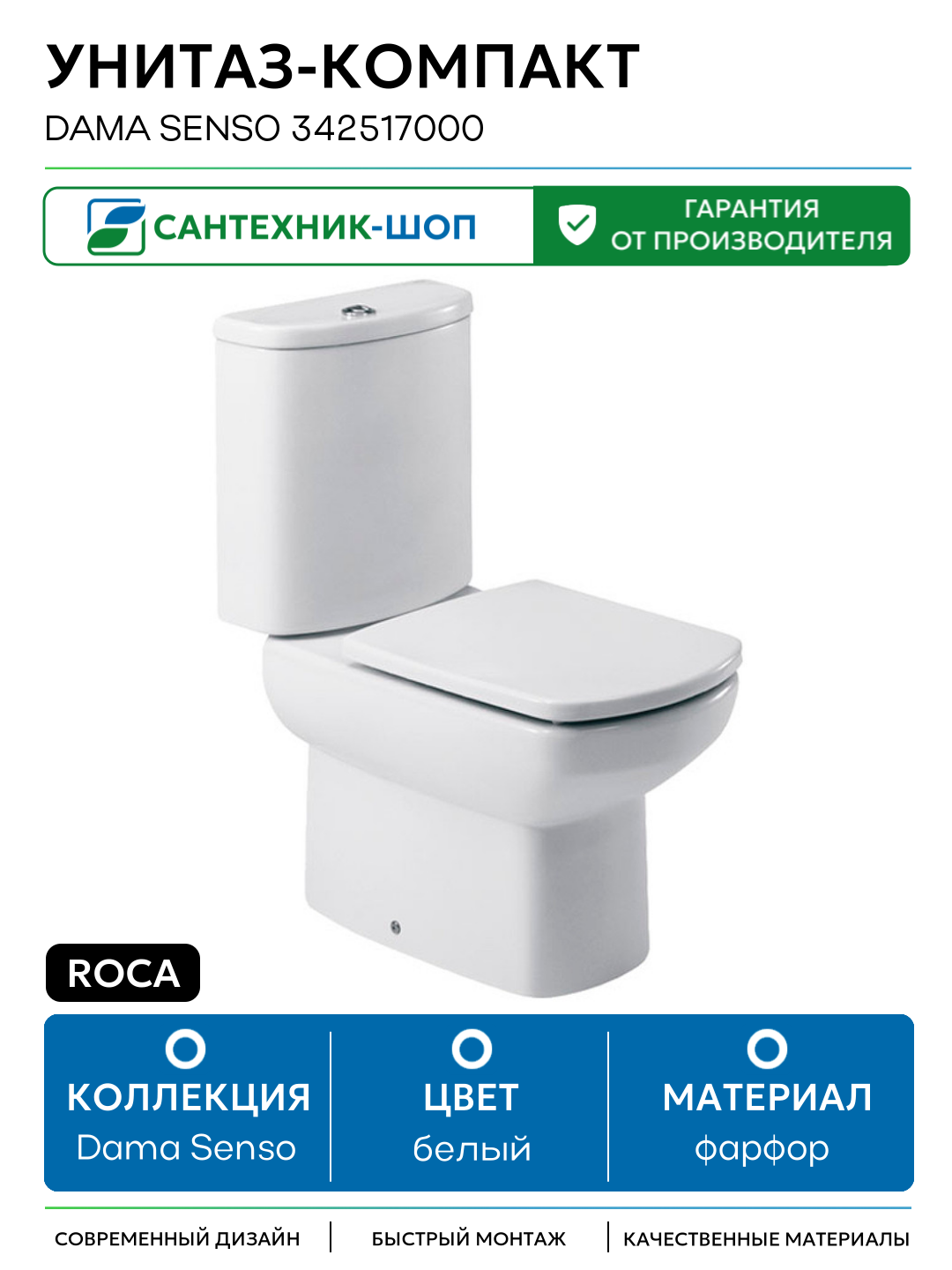 Унитаз-компакт Roca Dama Senso 342517000 без бачка и сиденья белый фарфор напольный