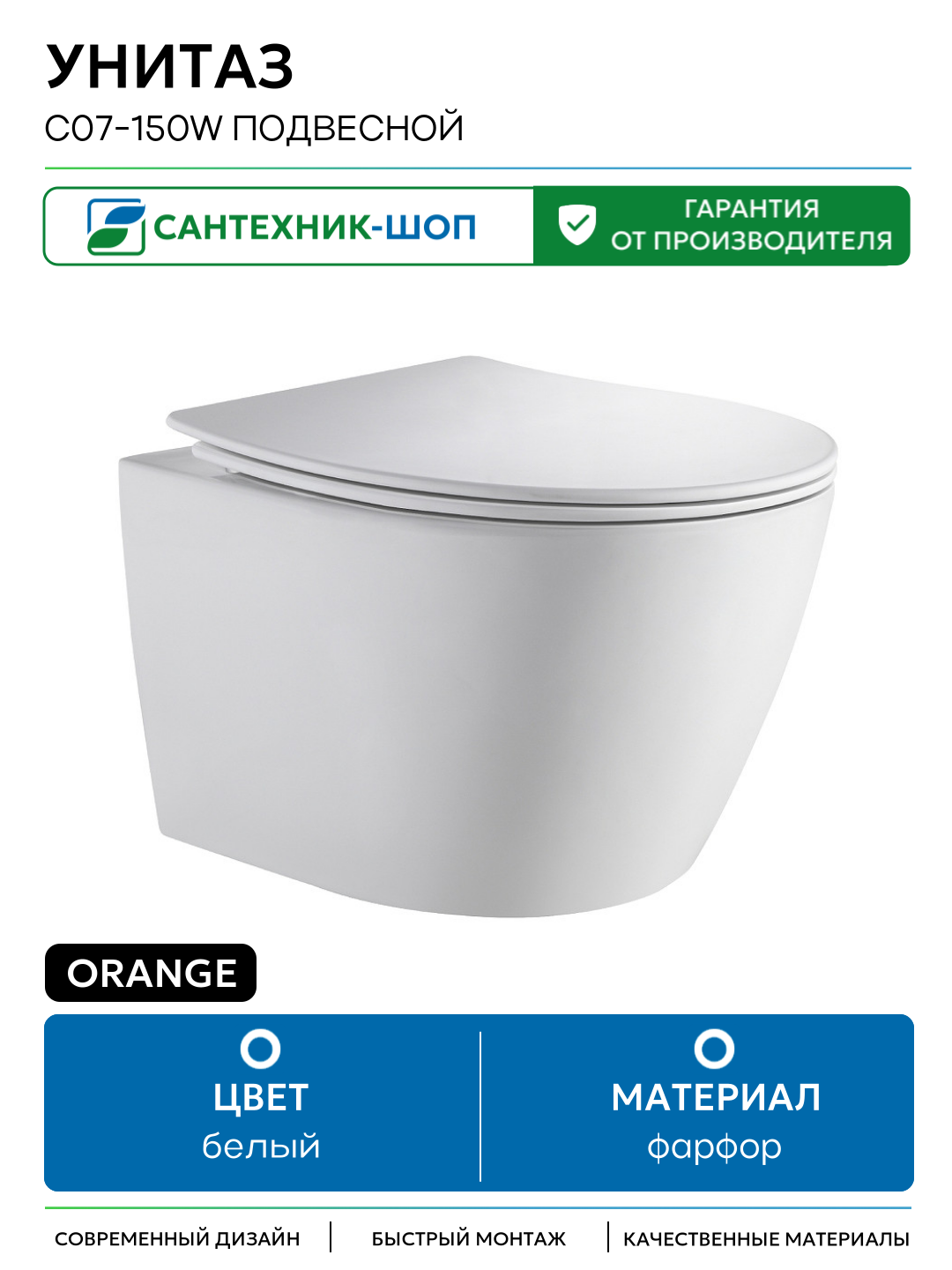 Унитаз Orange C07-150W подвесной с сиденьем Микролифт белый фарфор подвесной