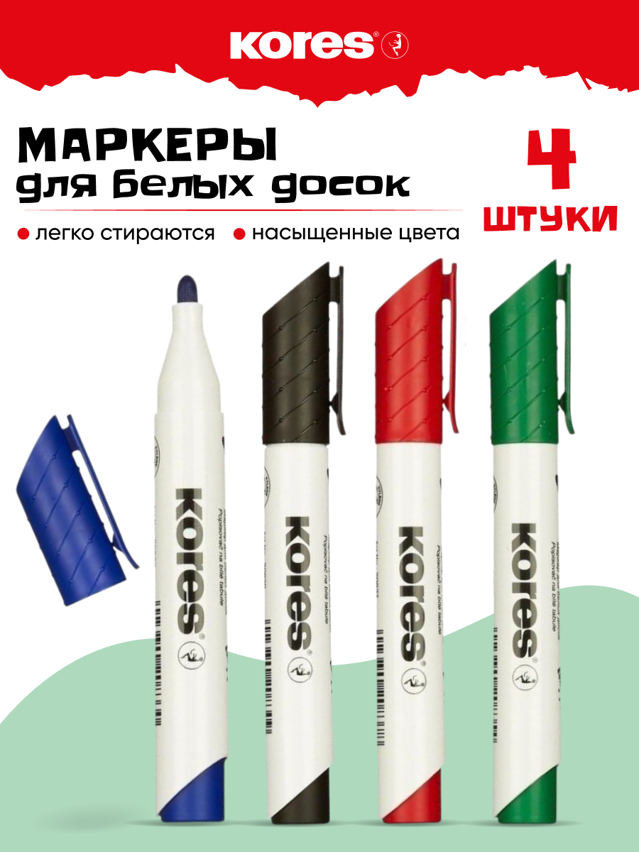 Маркеры для белой магнитной доски Kores стираемые на водной основе линия 1-3 мм 4 шт