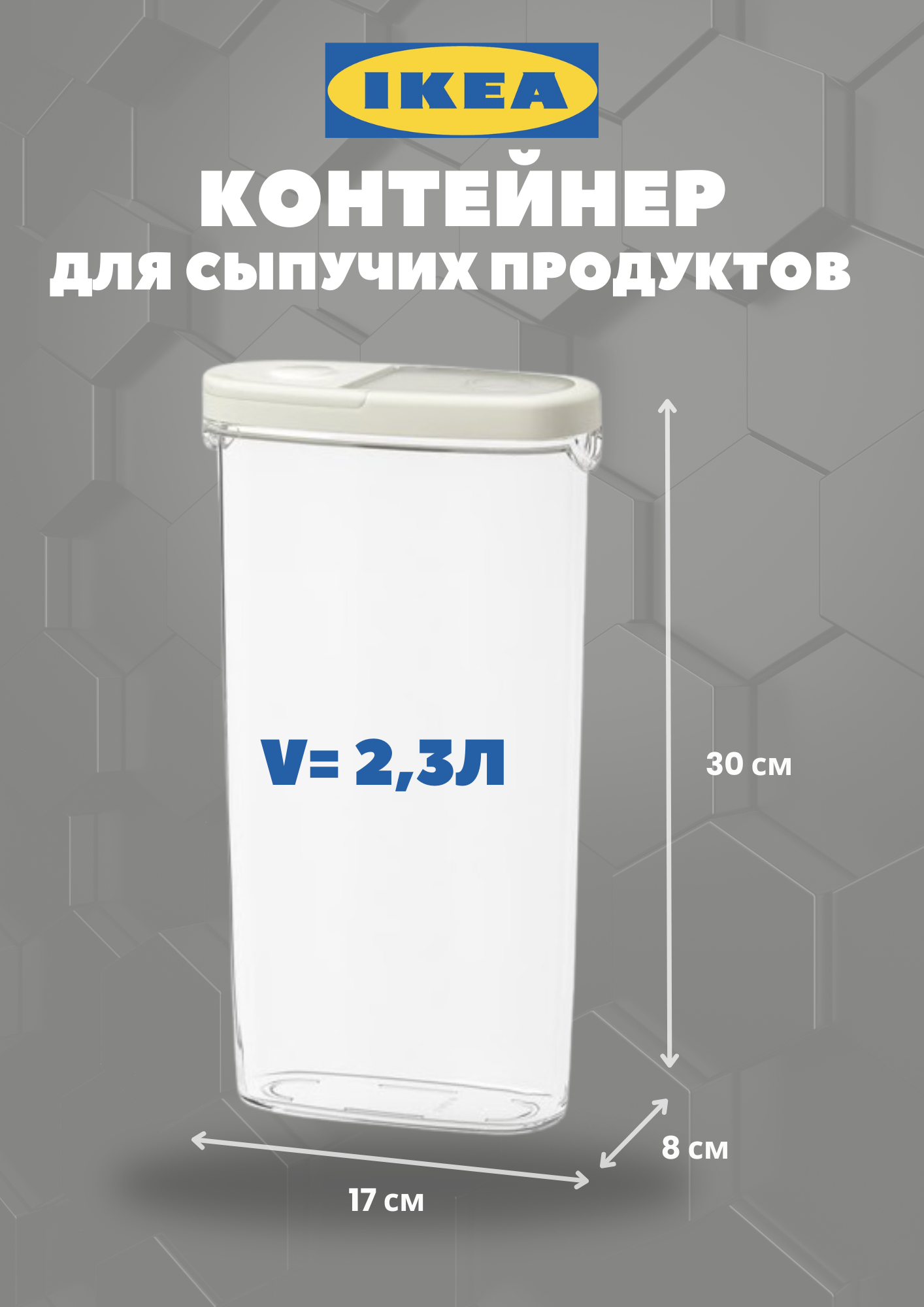 Контейнер икеа 365+ для сыпучих продуктов прозрачный 23 л