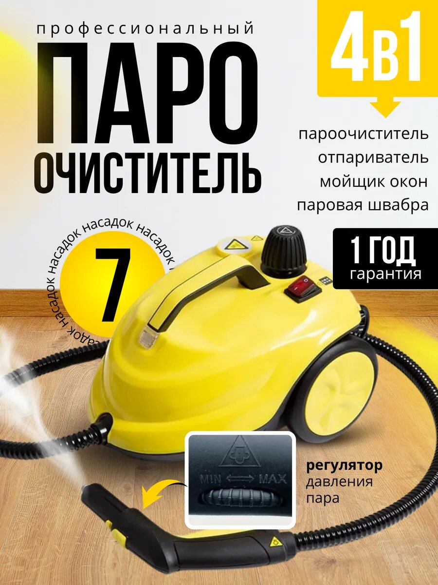 Пароочиститель Инвент Групп Про для уборки дома с регулировкой пара  мощность 200 Вт