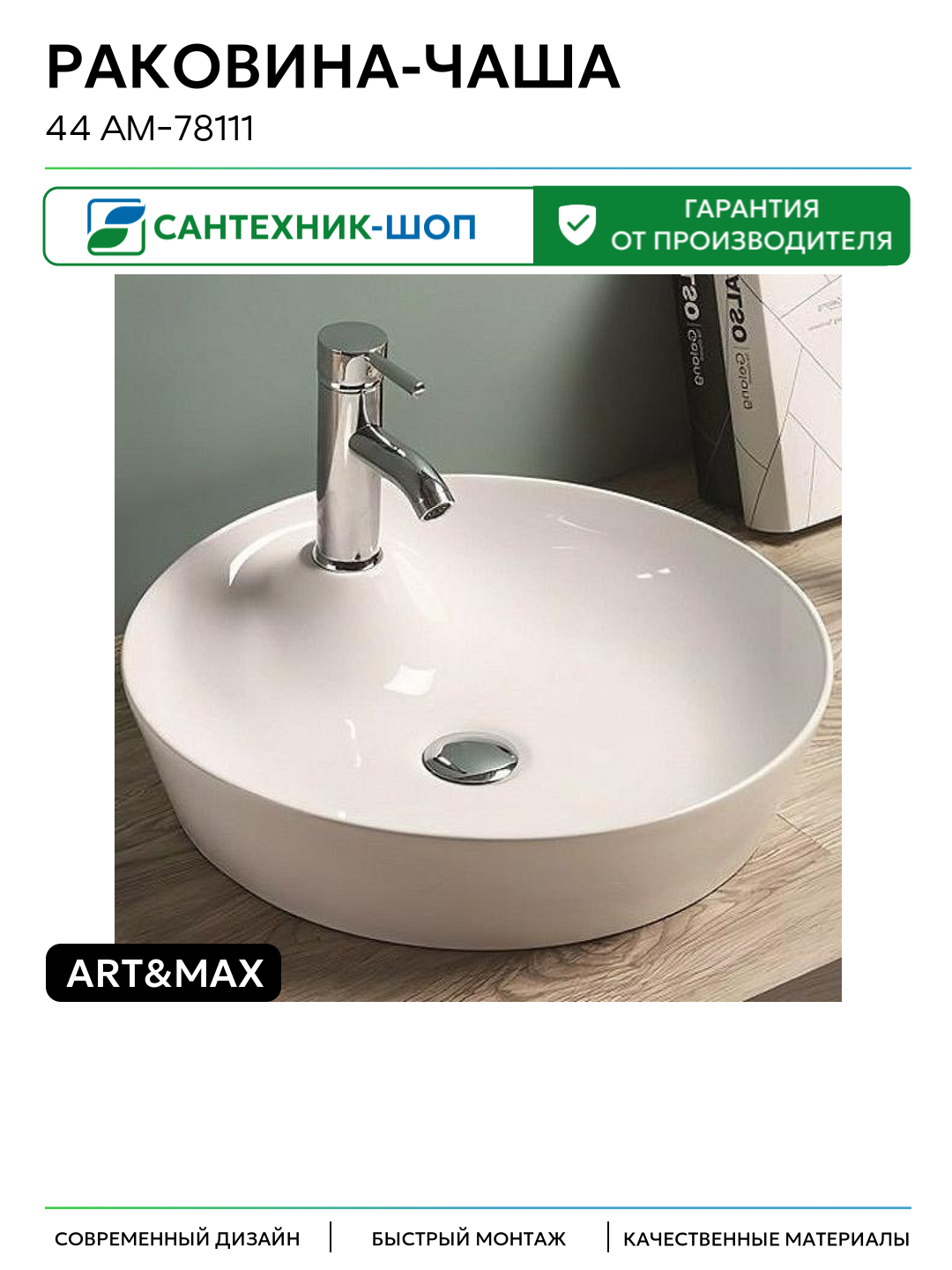 Раковина-чаша Art&Max 44 AM-78111 Белая 435 Италия