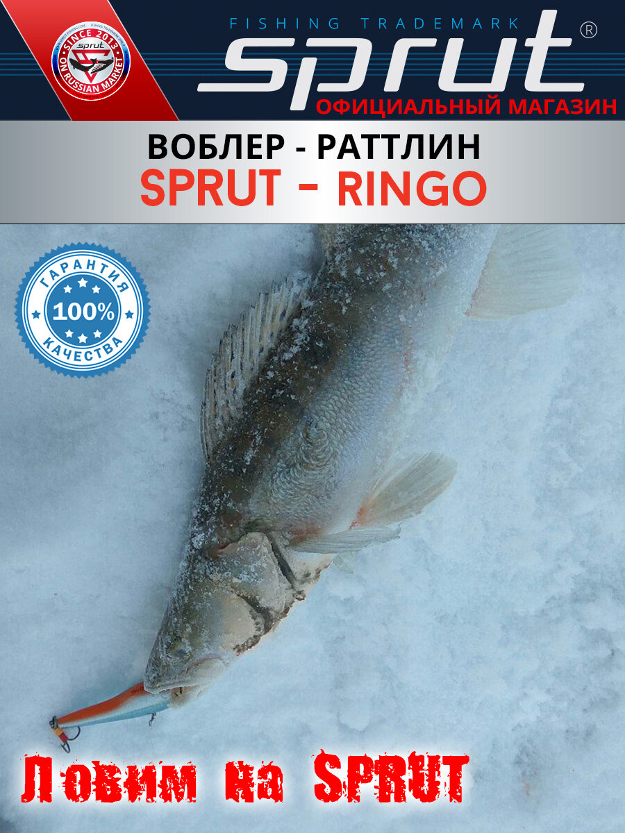 Воблер Sprut Ringo Sinking/75mm/25,5g/Sinking/LBP — фото 1