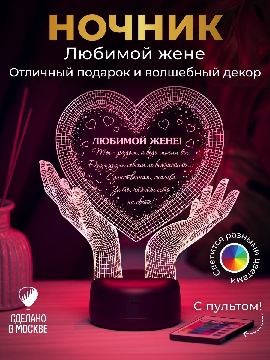 Ночник подарок любимой жене "Руки с сердцем 3D" на день рождения годовщину