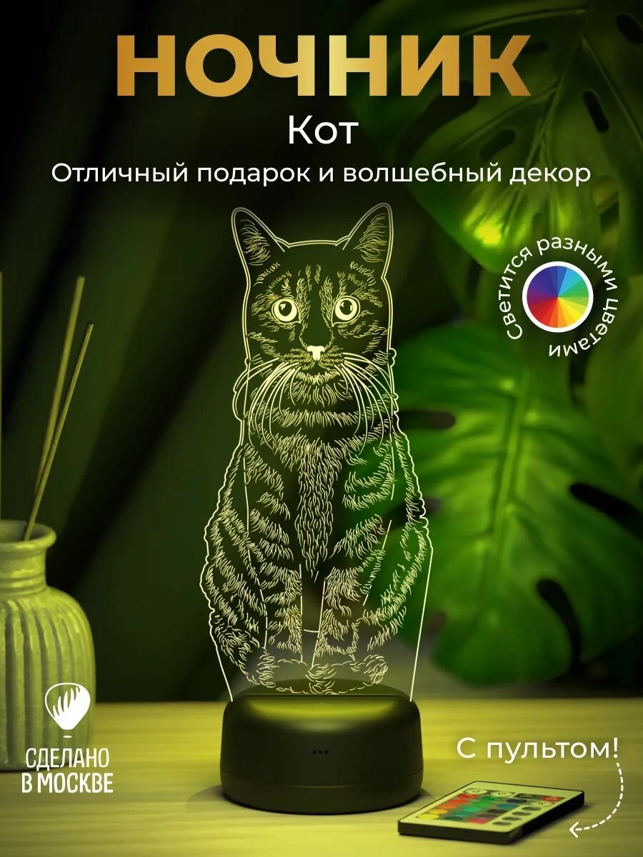 Ночник "Кот"