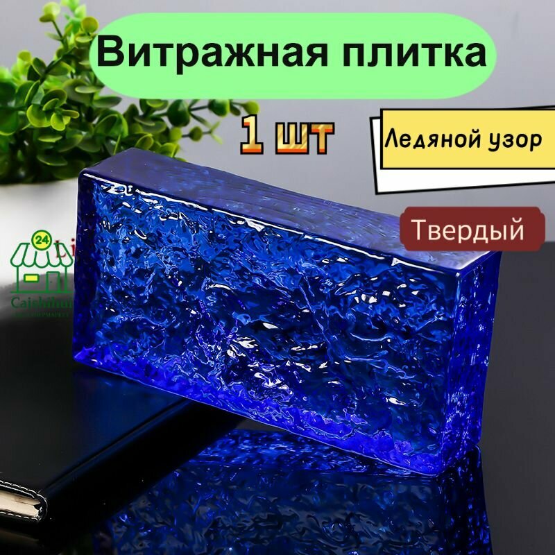 Стеклоблок 
