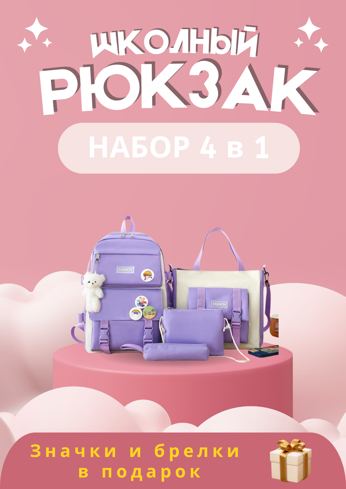 Сумка-рюкзак , 4 шт, фиолетовый