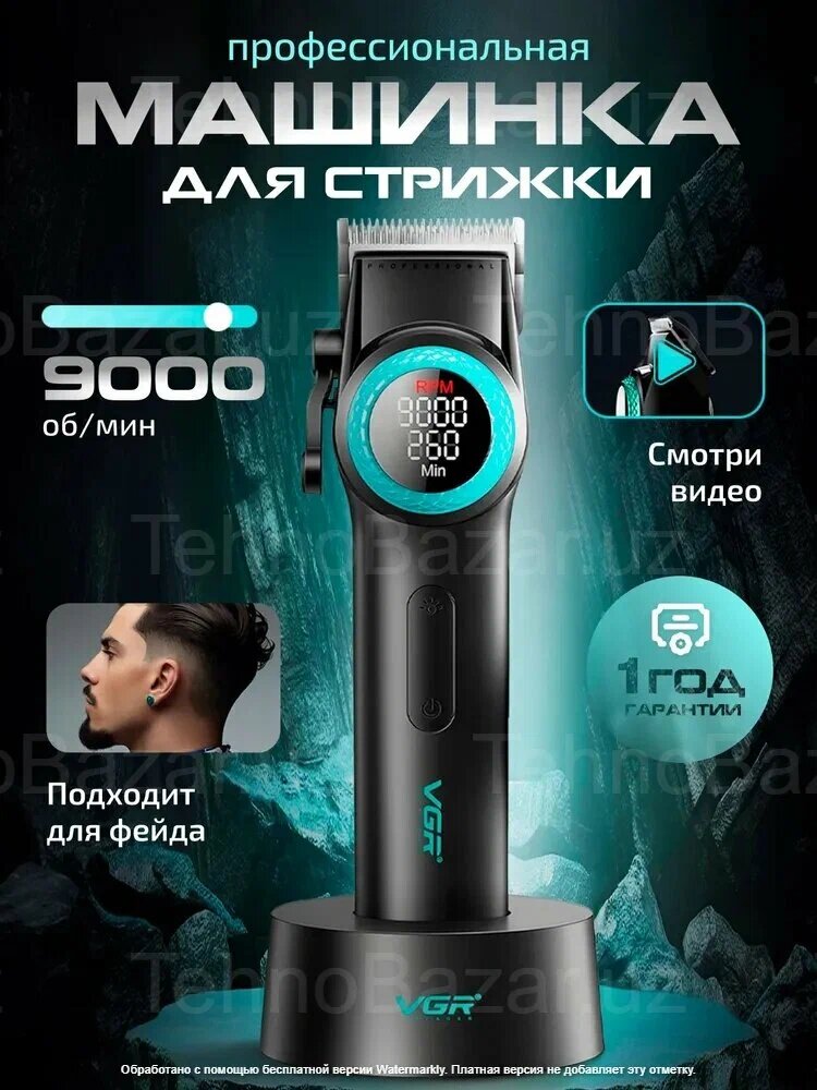 Машинка для стрижки VGR V-001, для тела, волос, усов, бороды, нержавеющая сталь — фото 1