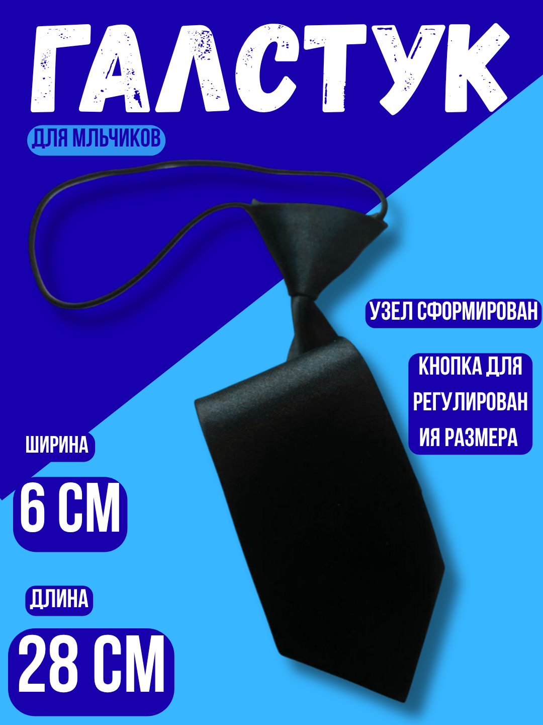 Галстук для мальчика