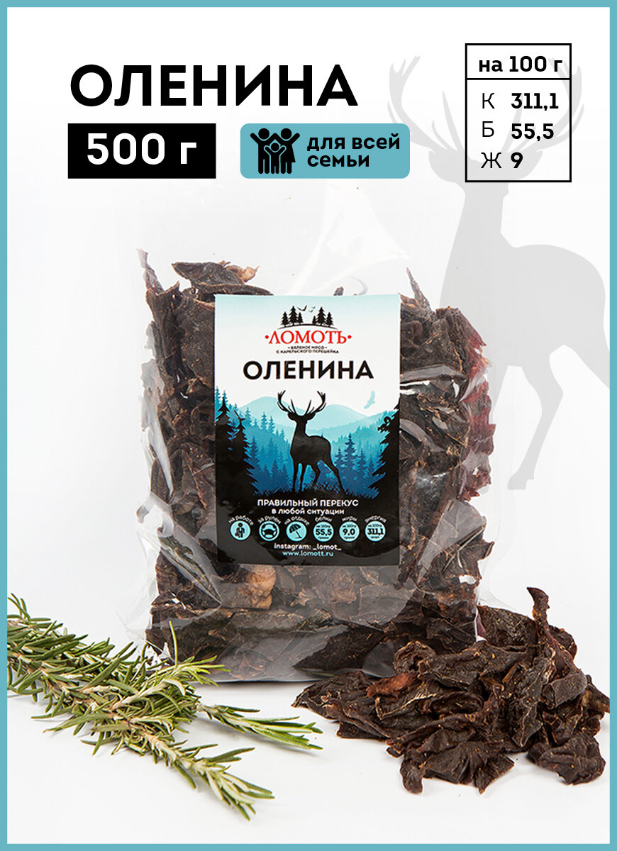 Вяленое мясо Ломоть, олень, без консервантов и сахара, 500 г
