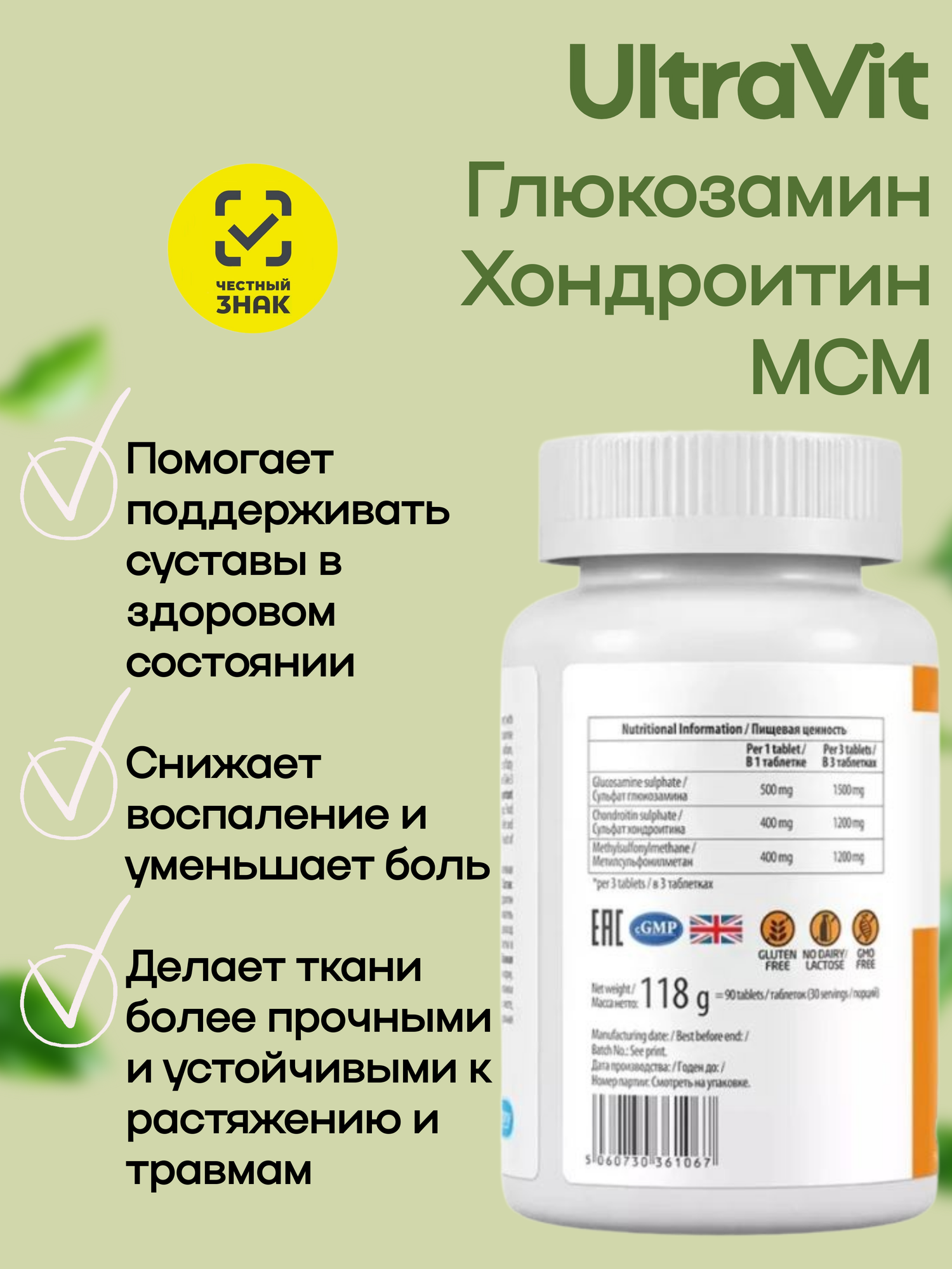 Картинки Хондропротектор UltraVit Glucosamine Chondroitin MSM VP Laboratory, 90 таблеток.