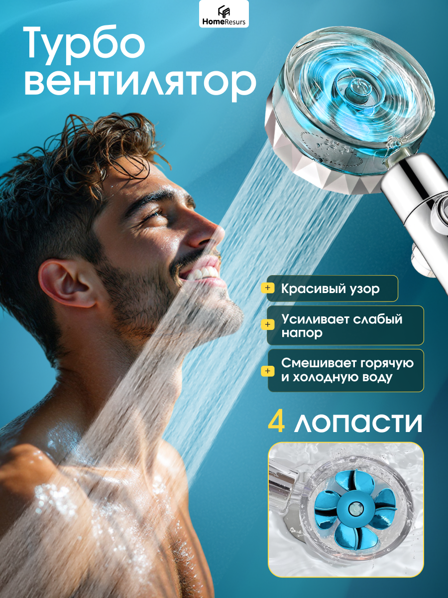 Турбо лейка для душа с вентилятором и фильтром экономная