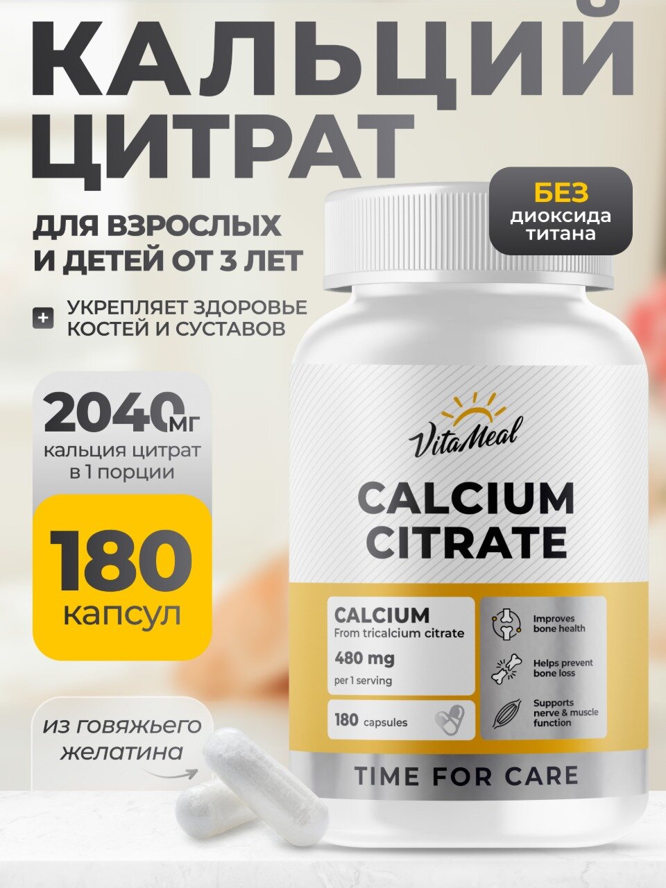 Кальций Цитрат 480 мг, для костей и зубов Calcium Citrate 480 mg, 180 капсул