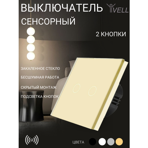 фото Выключатель сенсорный vell, 2 кнопки, 1 пост, стекло, золото {gd1p-2g} (1 шт)