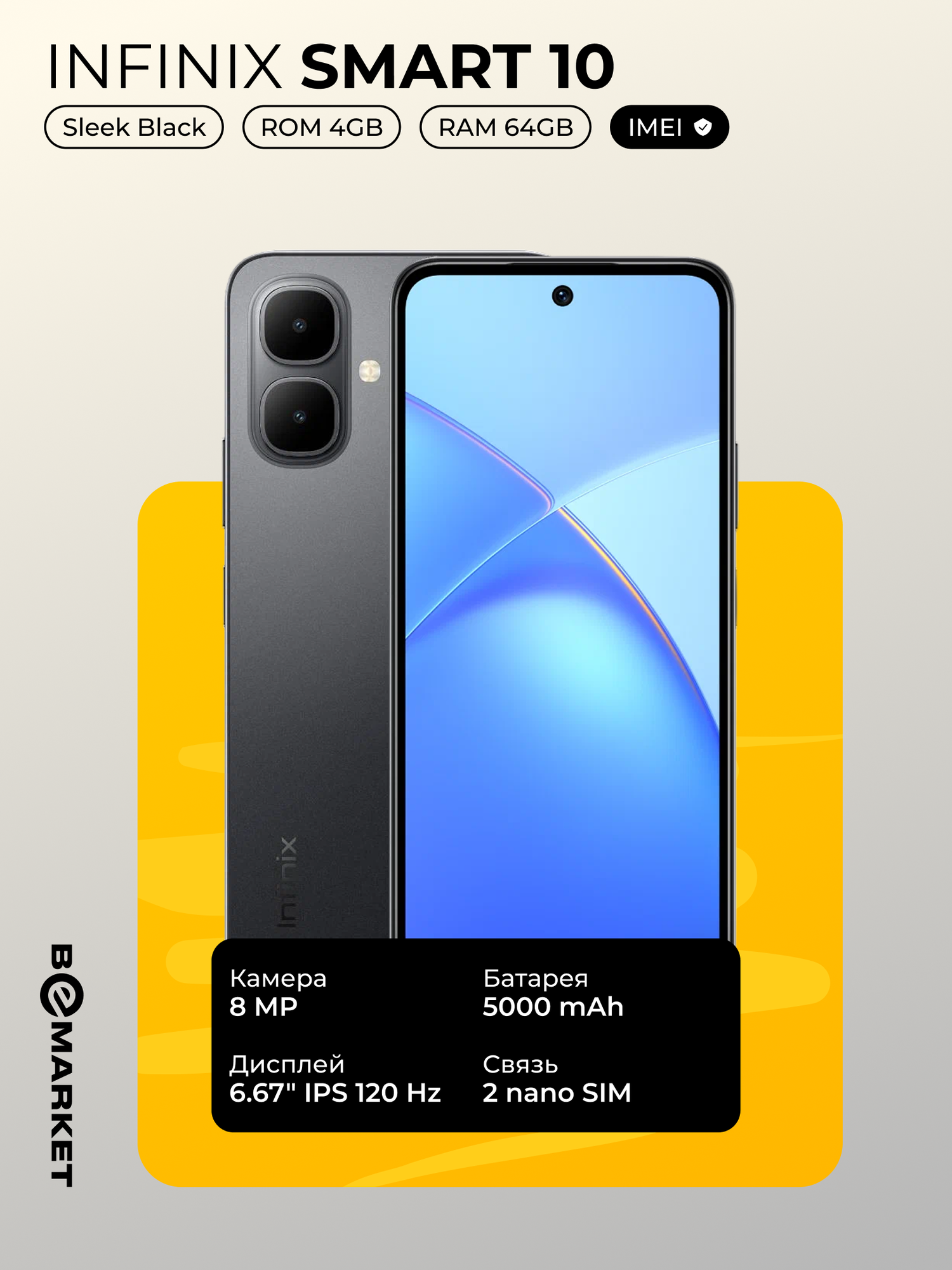 Смартфон Infinix Smart 10, Sleek Black, 4/64 GB, диагональ 6.7", 120 Hz