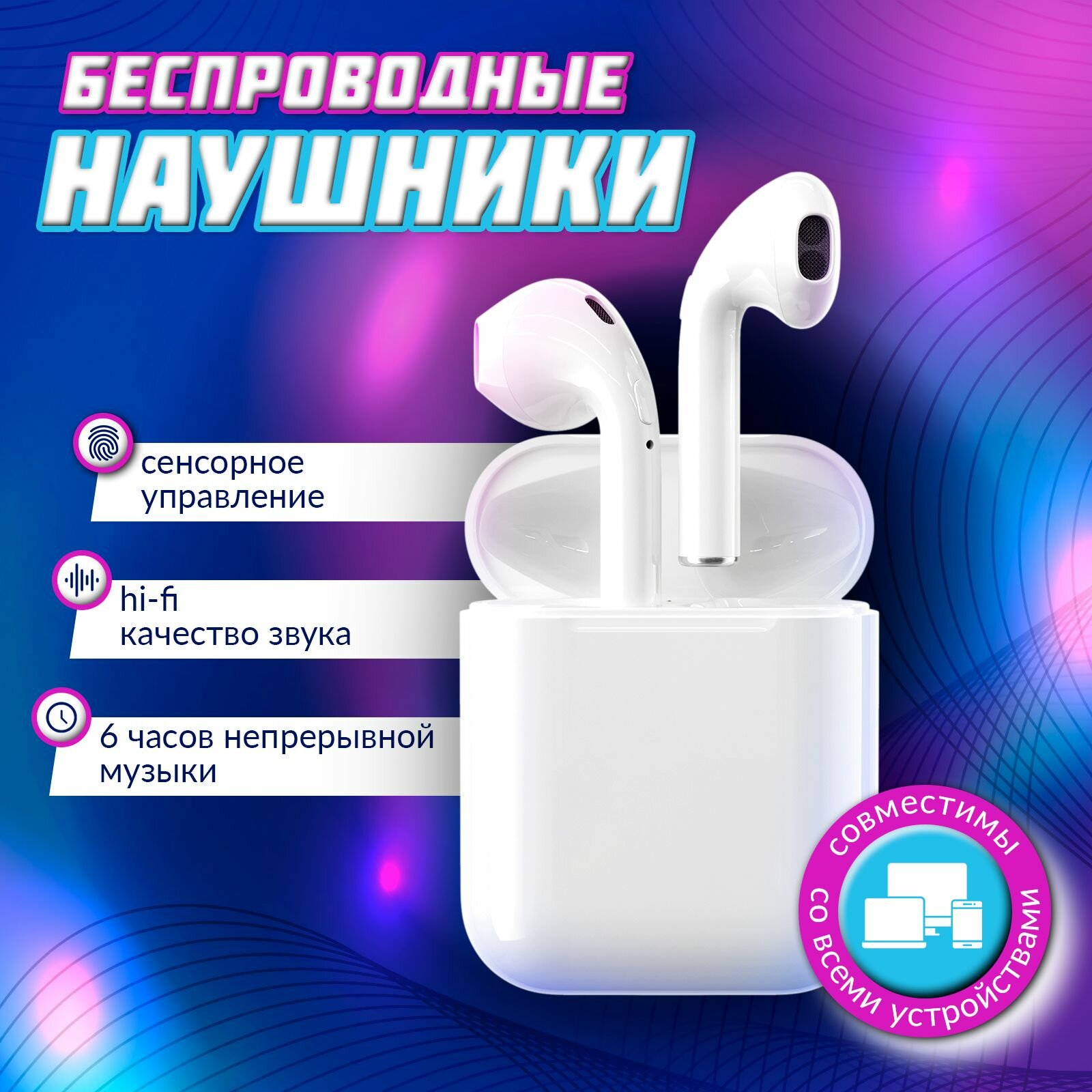 Беспроводные наушники TWS i11, i12, i13, i14, i15, i16, i18 C