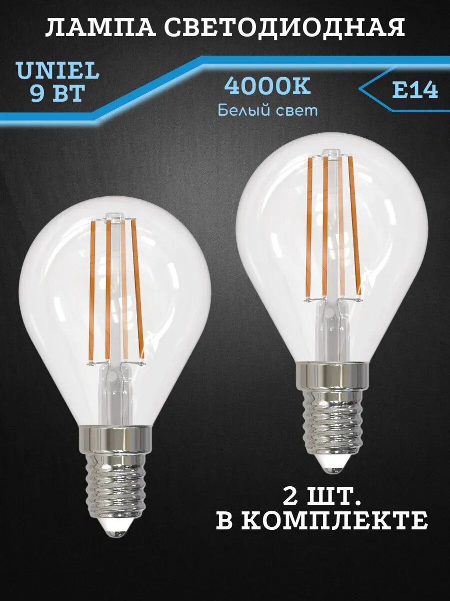 Лампа светодиодная Uniel E14 9Вт 4000К форма шар 2 штуки в комплекте