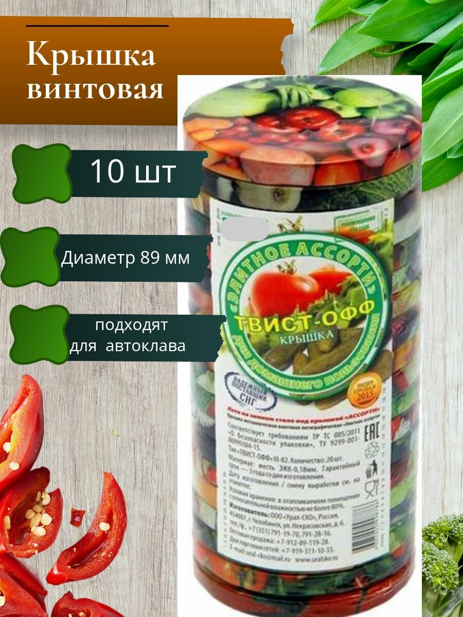 Винтовая крышка УРАЛСКО 