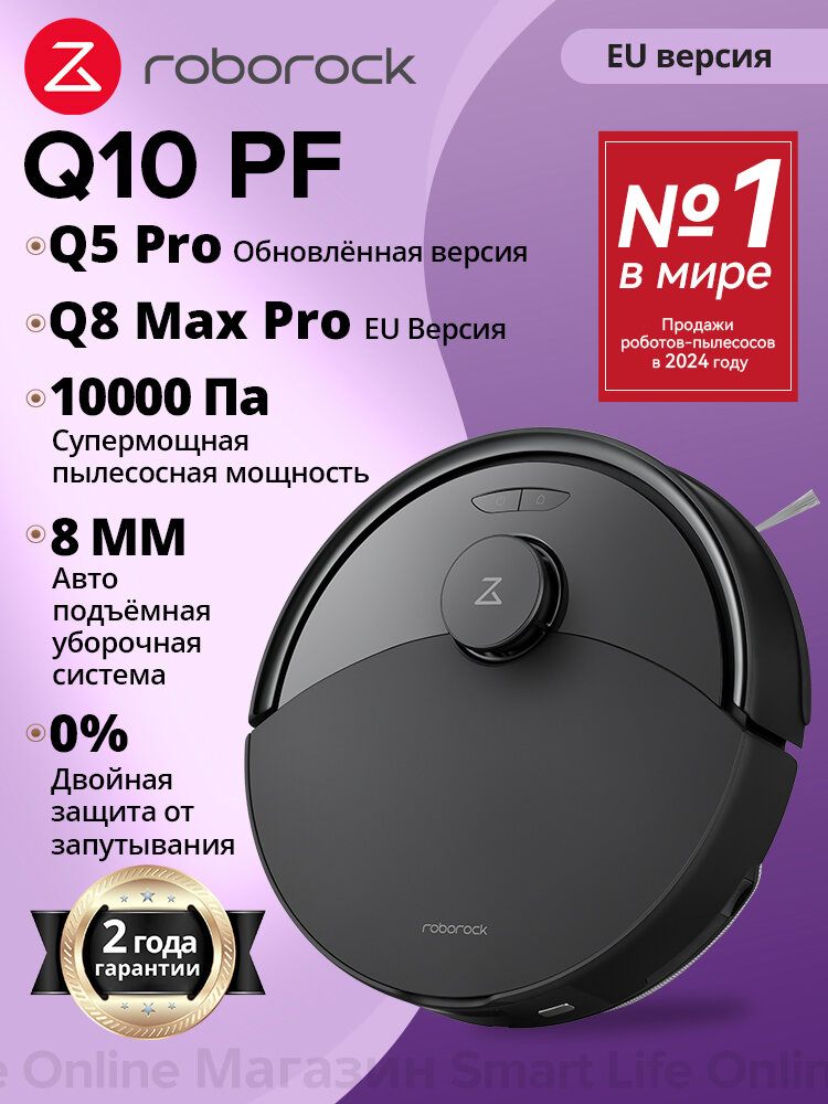 Робот-Пылесос Roborock Q10 PF (Q8 Max Pro EU Версия), Q5 Pro Обновлённая Версия, Сухая И Влажная Уборка, Чёрный