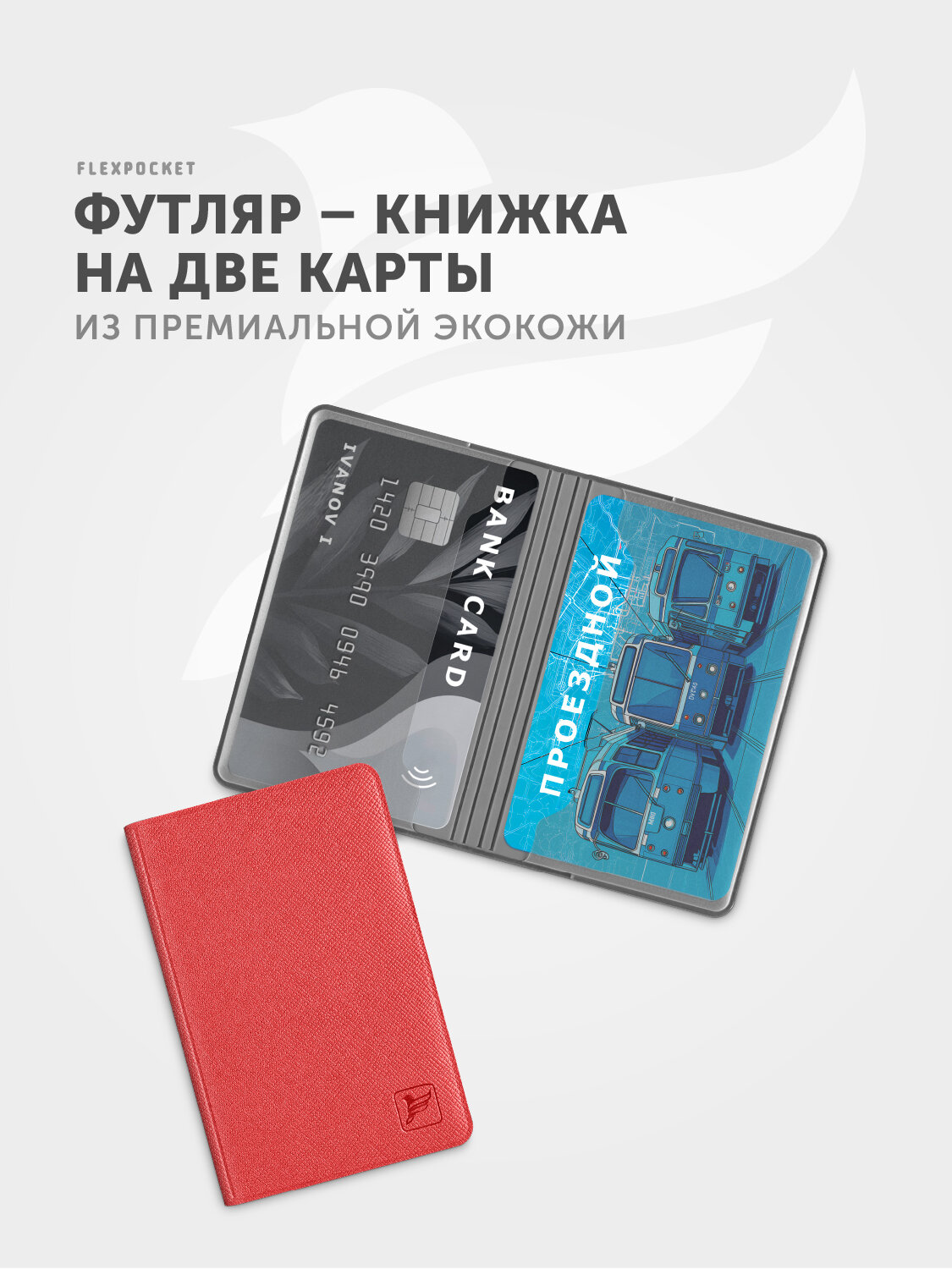 Картхолдер