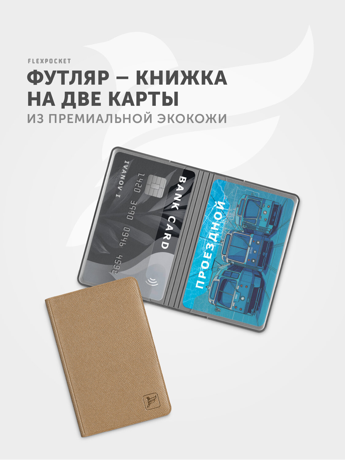 Картхолдер Flexpocket