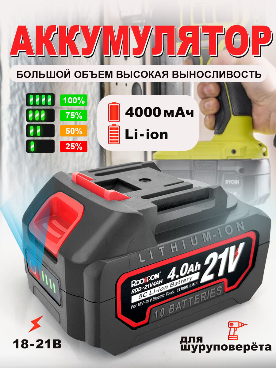 21 В-4000 мАч, литий-ионные аккумуляторы для бытовых электроинструментов, аккумуляторы высокой емкости