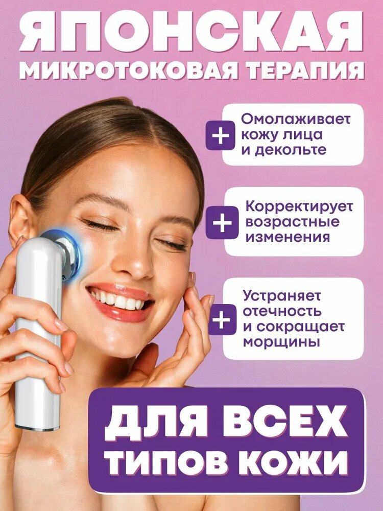 Прибор для RF лифтинга и омоложения кожи лица YAMAGUCHI RF Lifting 6 in 1 — фото 1