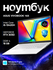 Ноутбук Asus Vivobook 16 PREMIUM, i5-13420H, RTX 3050 4GB, 16GB DDR4, 512GB SSD,...