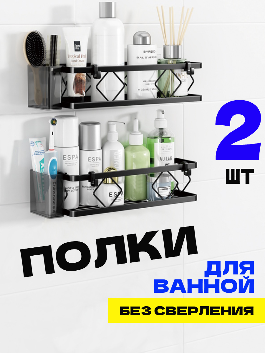 Полка для ванной и кухни прямая без сверления на липучках черная 2 шт