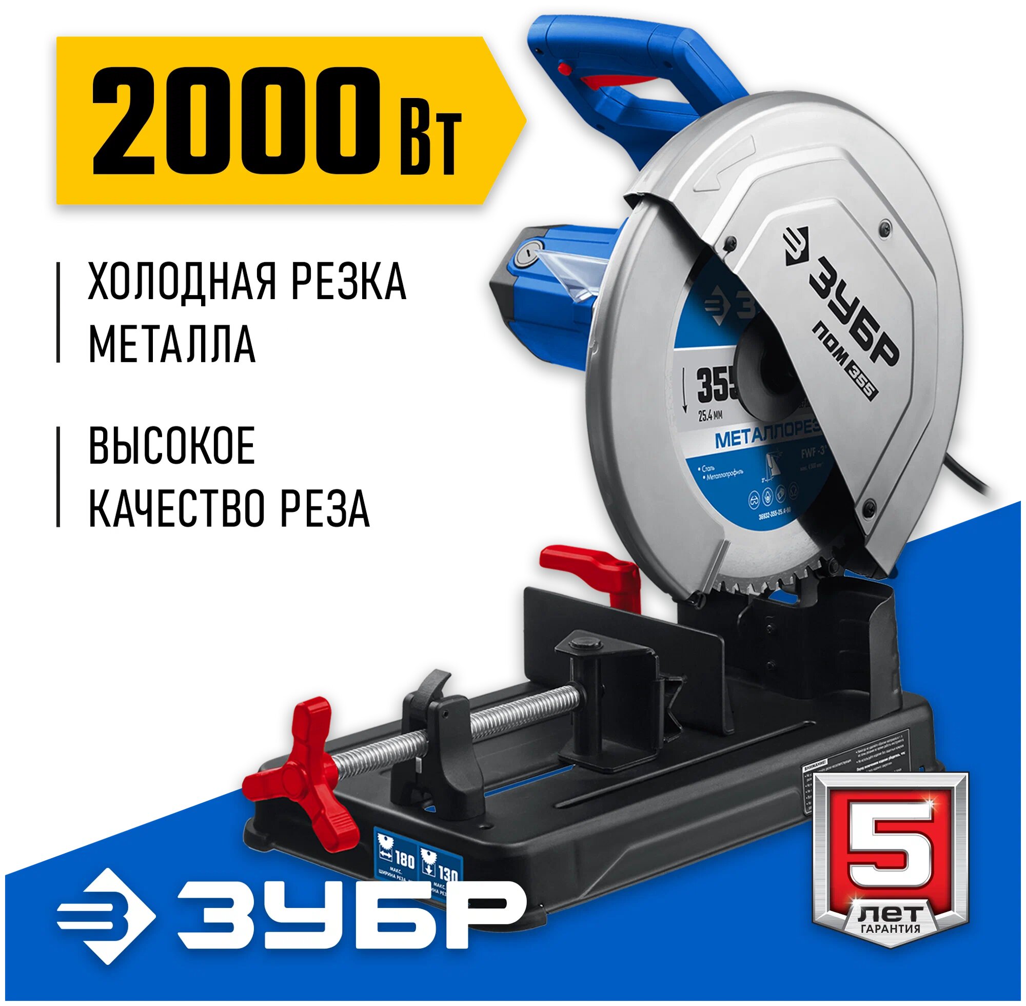 Пила отрезная ЗУБР ПОМ-355 2000Вт профессиональная (монтажная) с лазером без диска