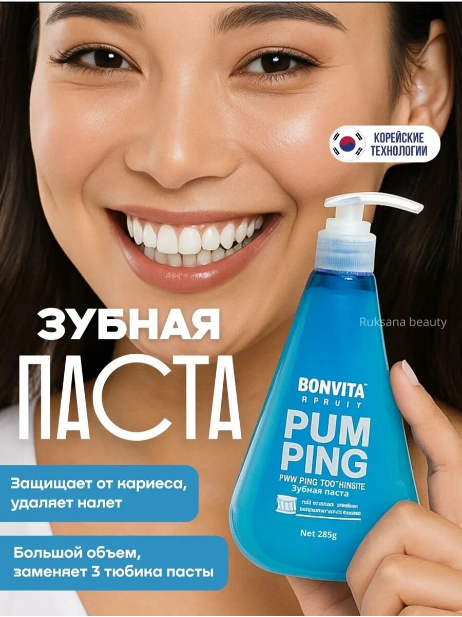 Зубная паста