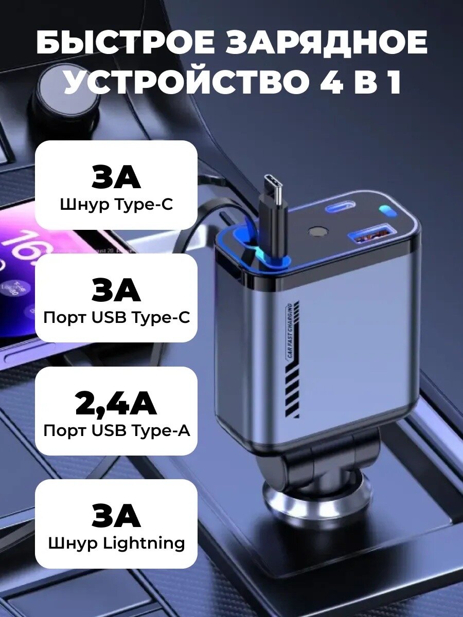 Быстрая автомобильная зарядка для телефона в прикуриватель 5 в 1/ для IPhone и Android — фото 1