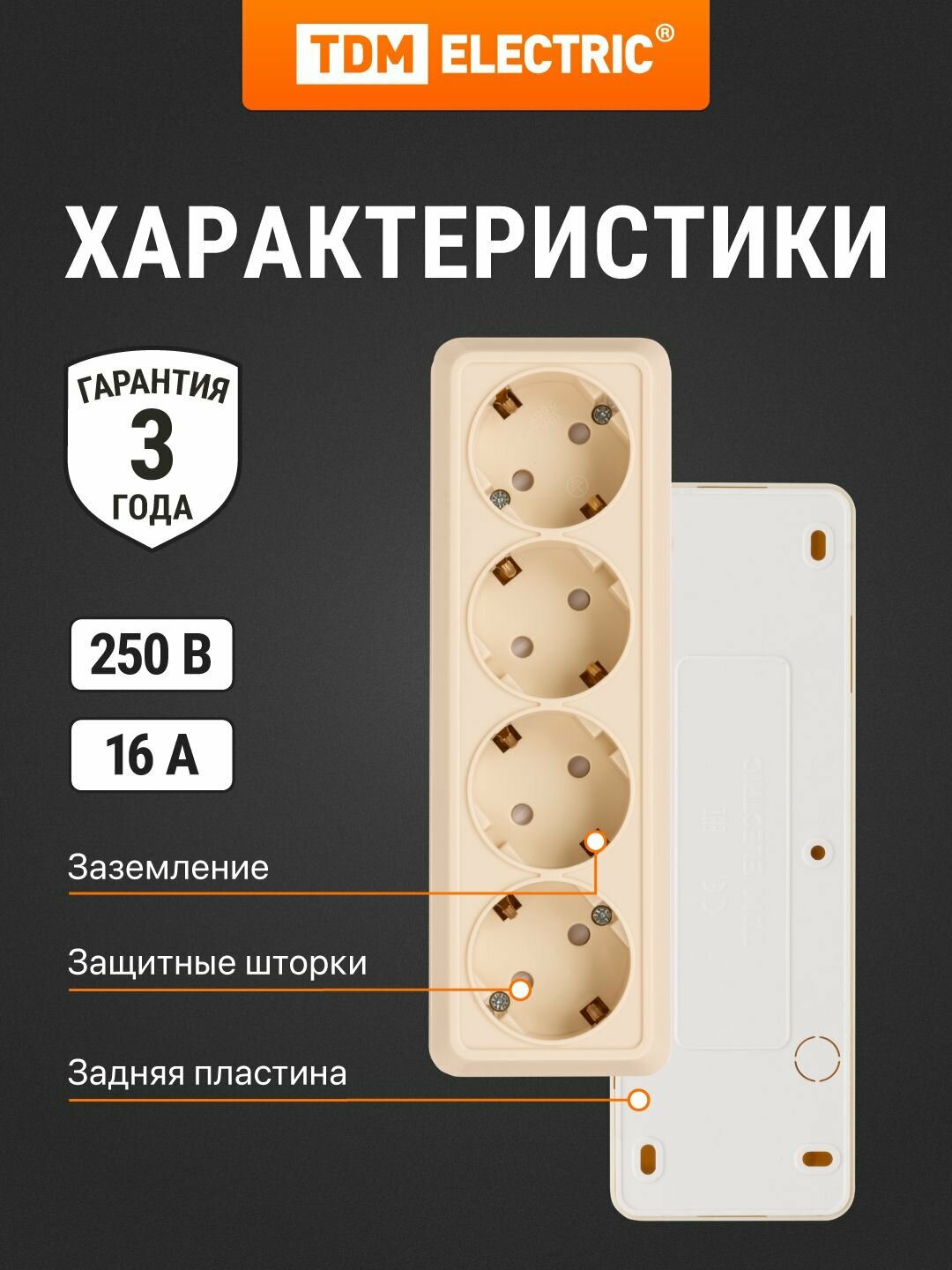 Розетка накладная четырехместная горизонтальная 2П с заземлением IP20 16A с защитными шторками сл. кость "Ладога" TDM ELECTRIC — фото 1