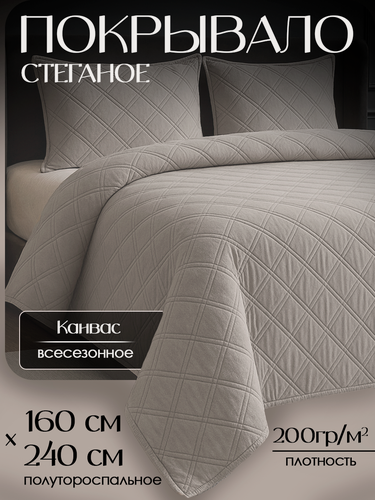 Изображение товара Покрывало на кровать из канваса, 1,5 спальное, 160х240 см, цвет: серый