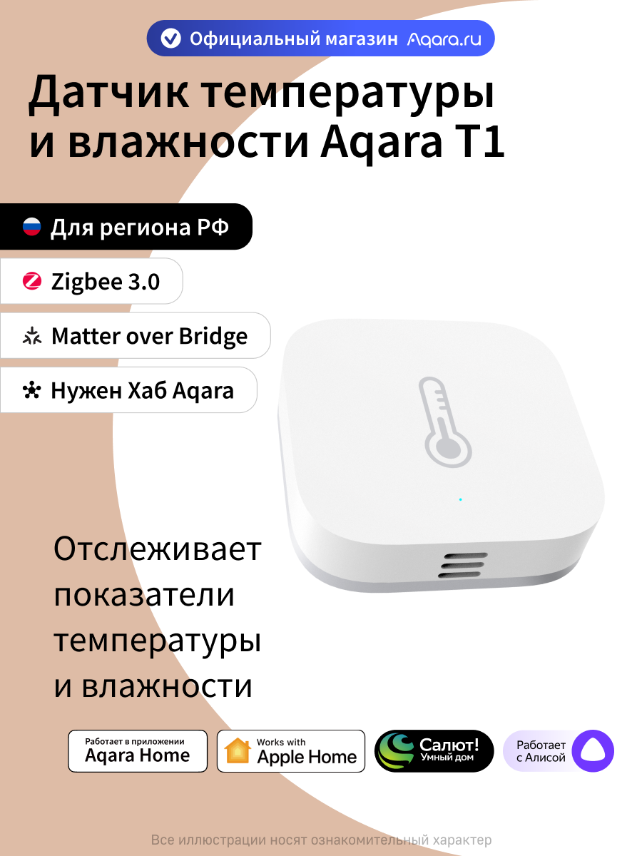 Умный датчик температуры и влажности Aqara T1 TH-S02D Zigbee 3.0