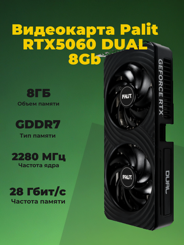 Изображение товара Видеокарта Palit PCI-E 5.0 RTX 5060 DUAL 8Gb GDDR7 (NE75060019P1-GB2063D) черный