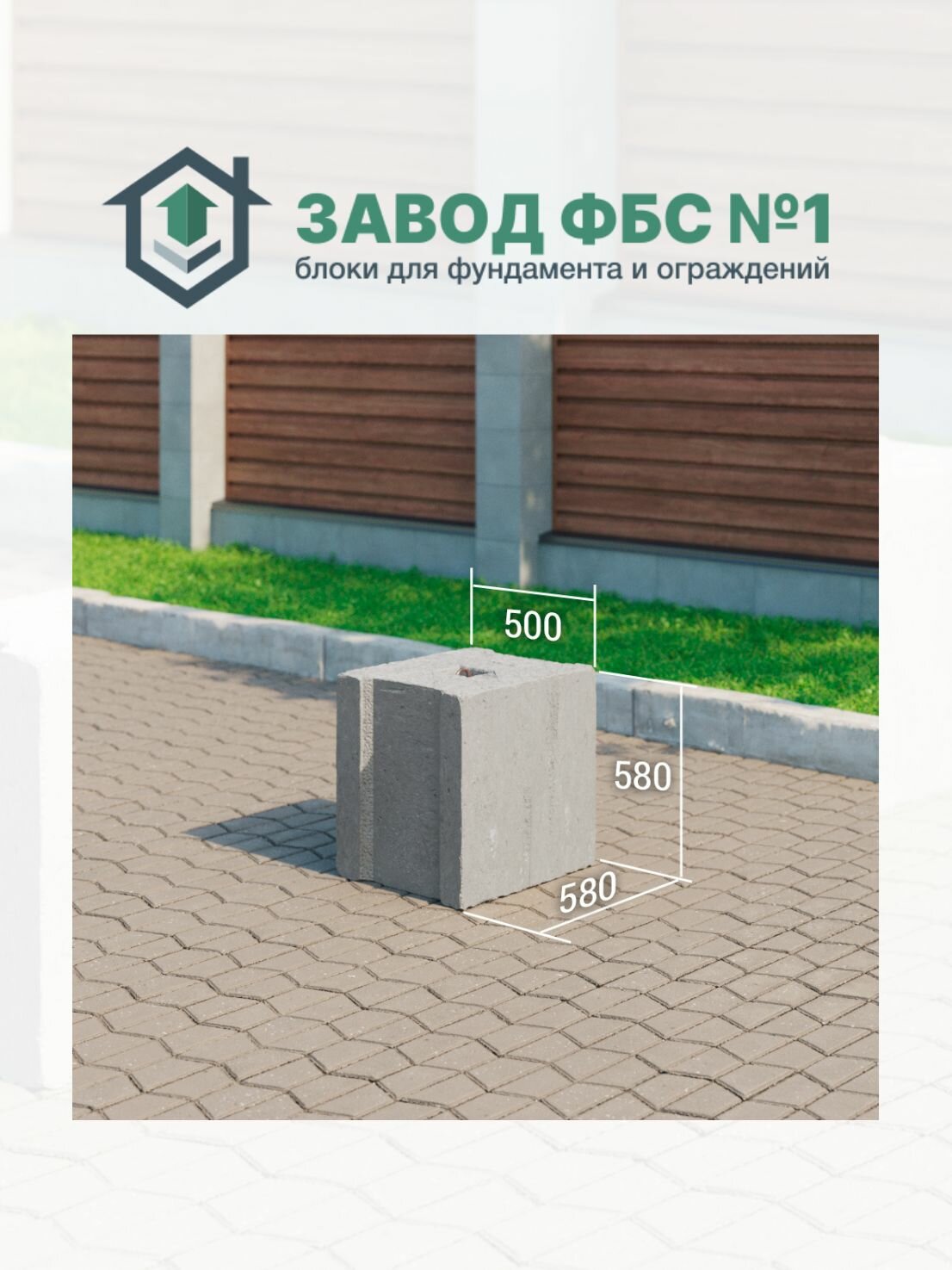 Фундаментные блоки ФБС 6-5-6 580х500х580мм бетон М300 серый для фундамента и ограждений