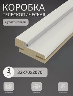 Изображение товара Дверная коробка телескопическая Леском 70*32*2070 четв. 42 мм (3 шт) с уп, эмалит белый