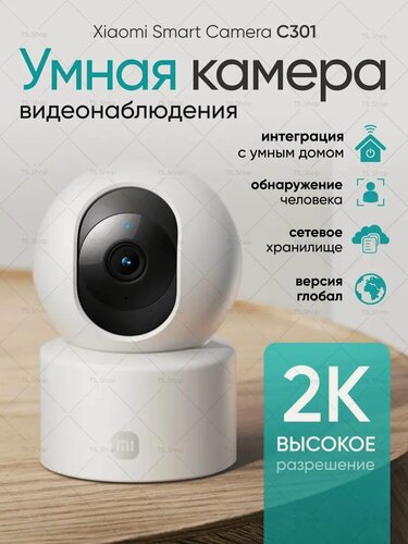 Изображение товара Камера наблюдения wifi Xiaomi Smart Camera C301 видеоняня, умный дом, IP камера