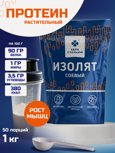 Изображение товара Протеин соевый без вкуса и сахара, растительный белок 90% 1000 гр.