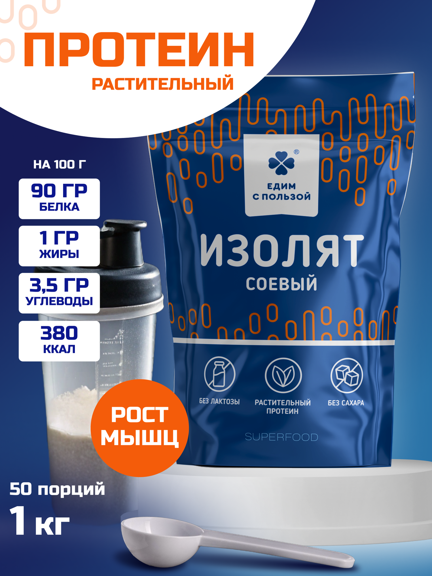 Протеин соевый без вкуса и сахара, растительный белок 90% 1000 гр.