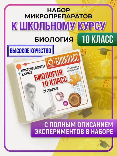 Изображение товара Школьный курс биологии генетика 10 класс