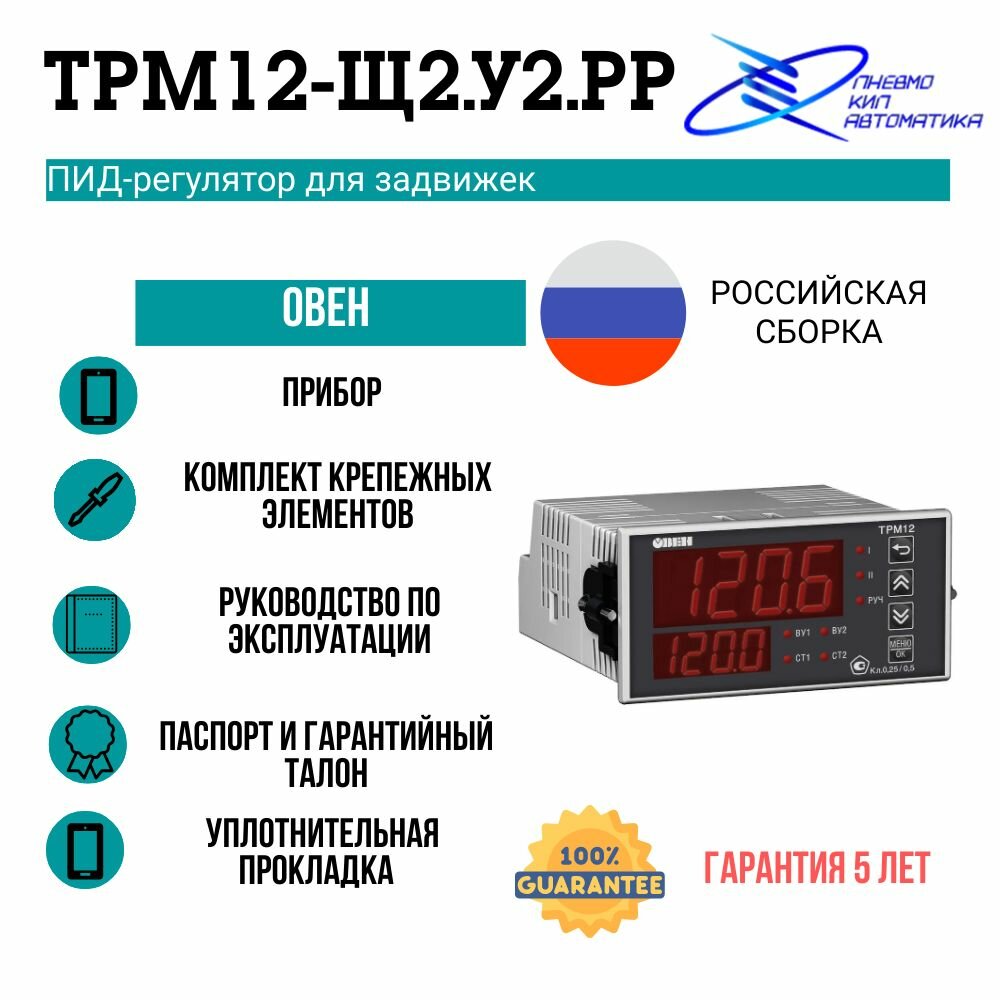 ТРМ12-Щ2. У2. РР ПИД-регулятор для задвижек овен