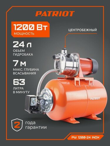 Изображение товара Насосная станция для воды PATRIOT PW 1200-24 INOX для дачи и дома, 1200Вт, 3800л. час, объем 24л